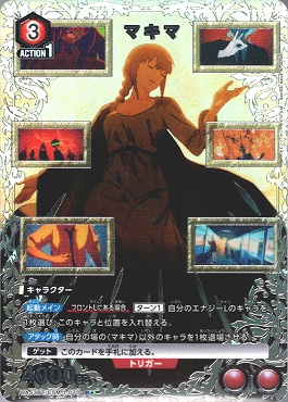 !★パラ《R》 UA53BT/CSM-1-070 マキマ ｛赤3｝