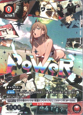 !★パラ〔C〕 UA53BT/CSM-1-057 パワー ｛赤0｝
