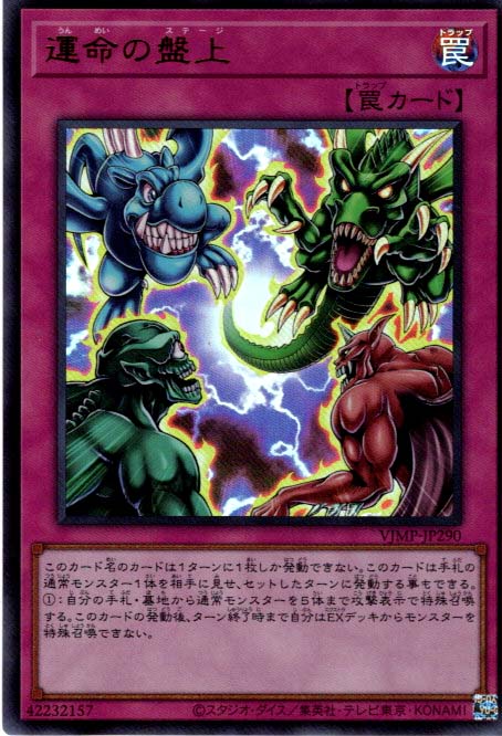 ★プロモ★ VJMP-JP290《運命の盤上》