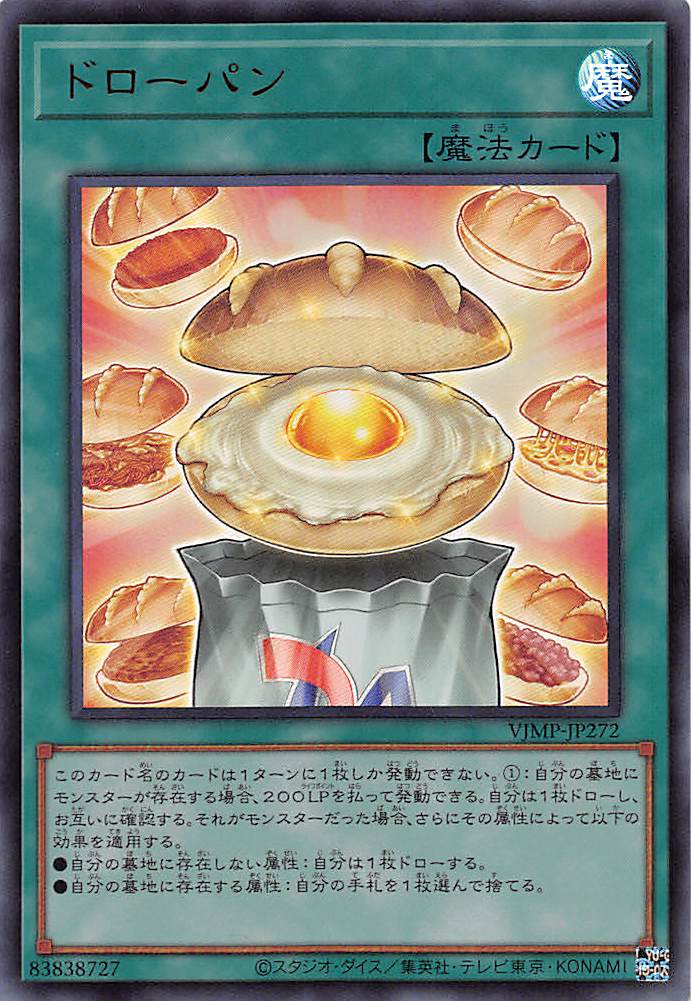 〈 UR 〉 VJMP-JP272 《ドローパン》