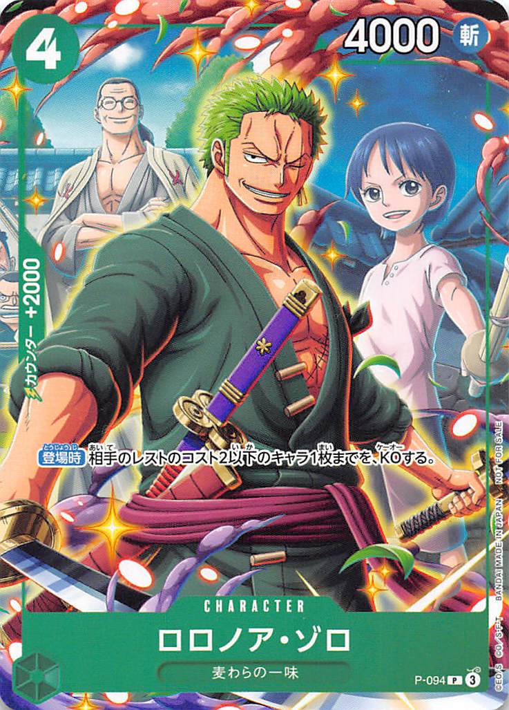 ☆プロモ☆ P-094 ロロノア・ゾロ