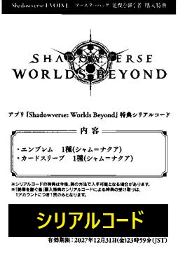 【 シリアルコード】Shadowverse EVOLVE 「絶傑を継ぐ者」