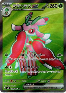 [ SR ] M5 094/081 ラランテスex