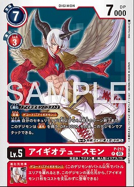 【キズ有り】(P) P-213 アイギオテュースモン