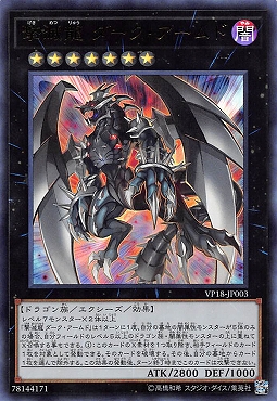 〈 UR 〉 VP18-JP003　《撃滅龍 ダーク・アームド》