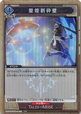 【キズ有り特価】!★パラ★ 【U】 UA06BT/TOA-1-031 聖煌割砕壁