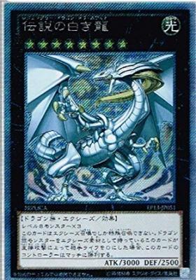 【キズ有り特価】[ES] 《伝説の白き龍》 EP13-JP051