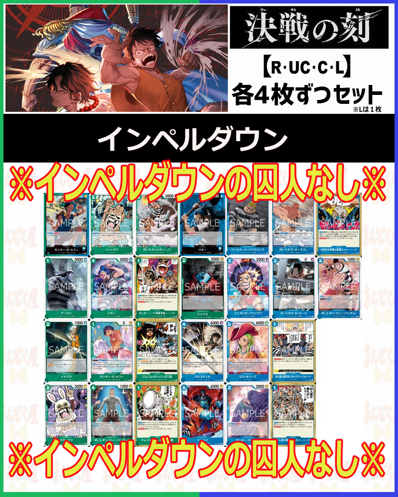 まんぞく屋 格安TCG通販 / ◇◇ワンピース◇◇ ONE PIECE カードゲーム