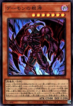 〈 UR 〉 VP26-JP002 《デーモンの根源》30th