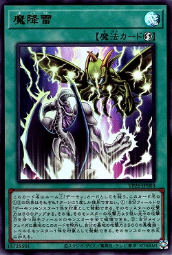 〈 UR 〉 VP26-JP003 《魔降雷》30th