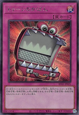 【キズ特価】[SE] RV01-JP021 《トゥーンのかばん》