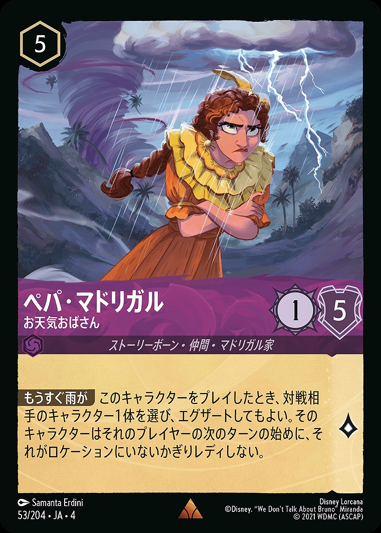 《R》JA4-053 《 ペパ・マドリガル 》 お天気おばさん