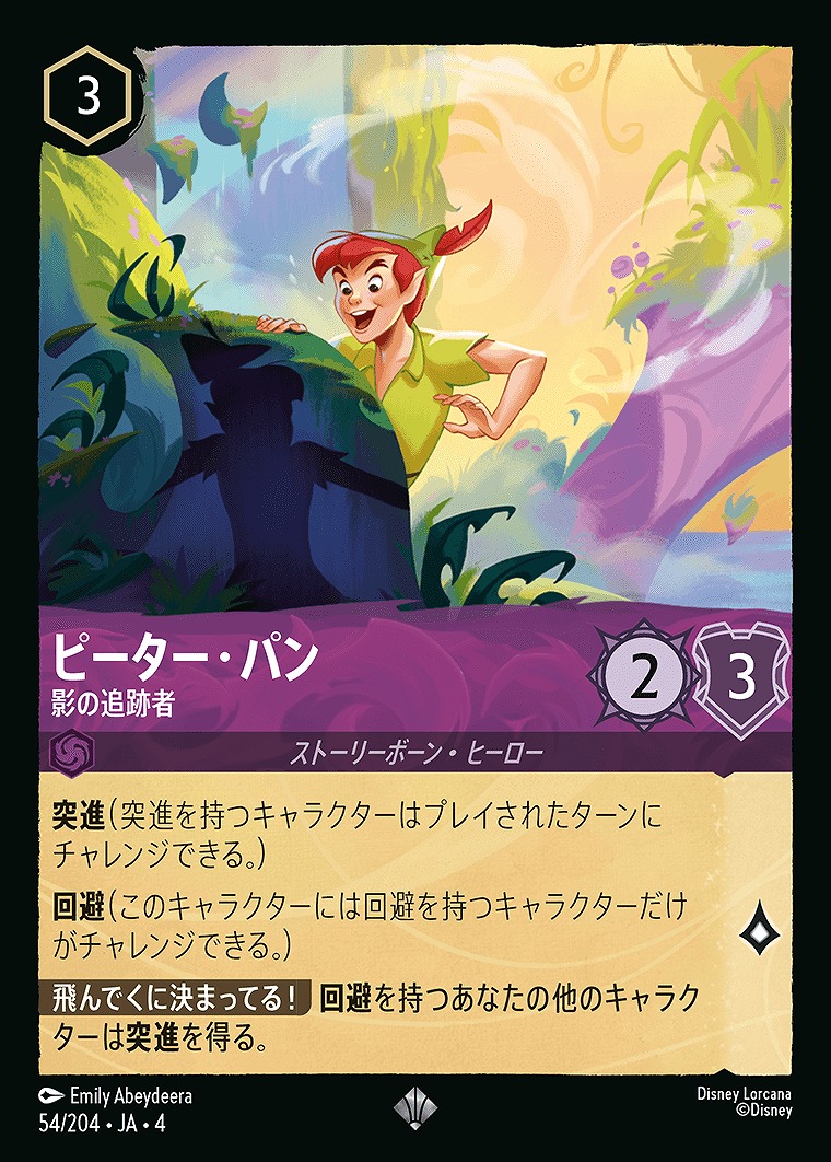 〈SR〉JA4-054 《 ピーター・パン 》 影の追跡者