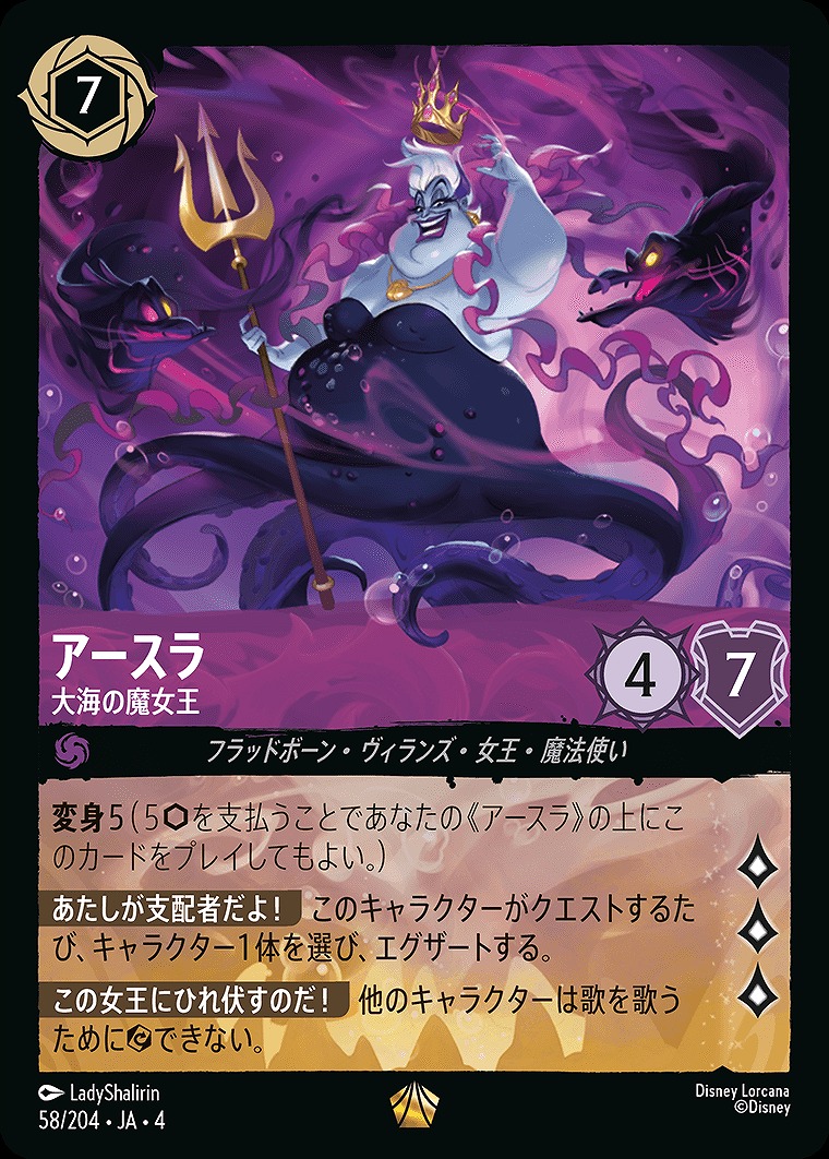 〈LE〉JA4-058 《 アースラ 》 大海の魔女王