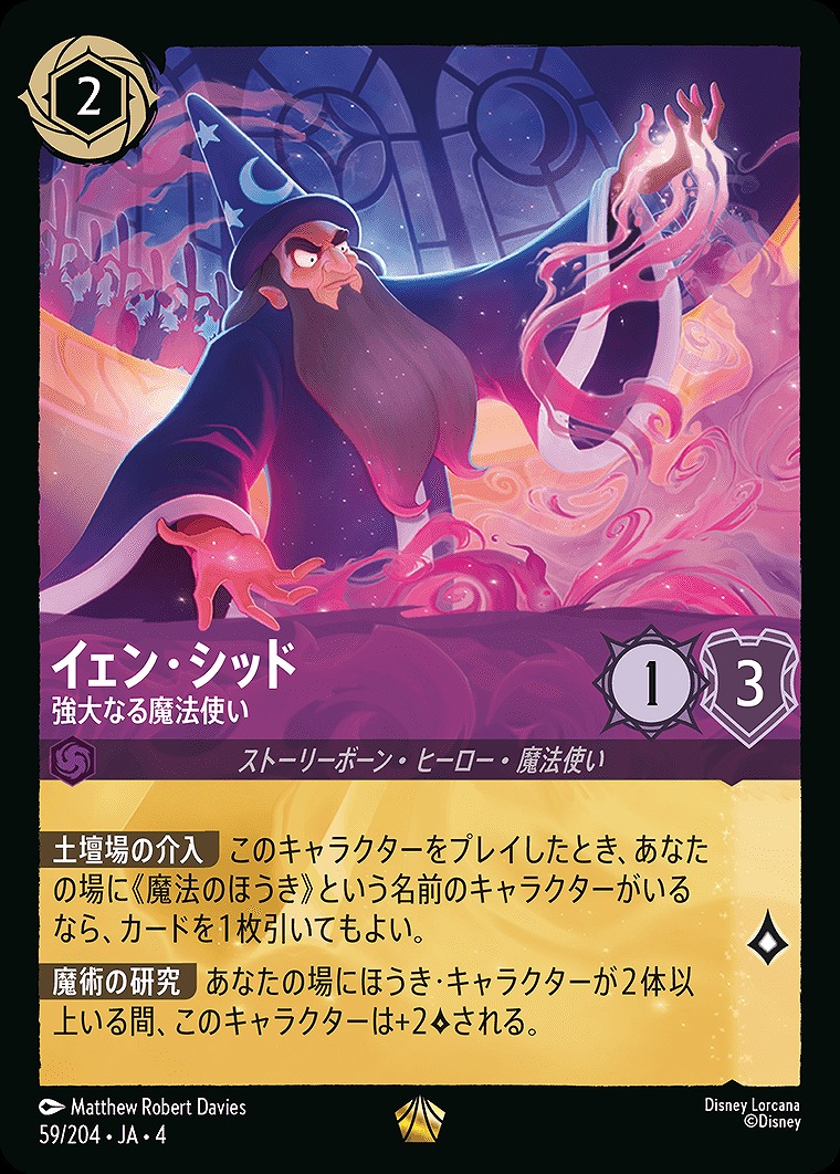 〈LE〉JA4-059 《 イェン・シッド 》 強大なる魔法使い