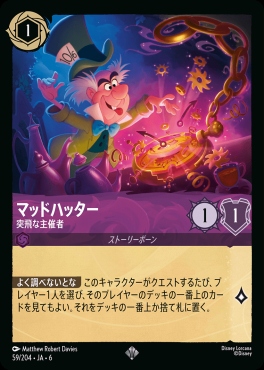 〈SR〉 Ja06-059/204  マッドハッター（突飛な主催者）