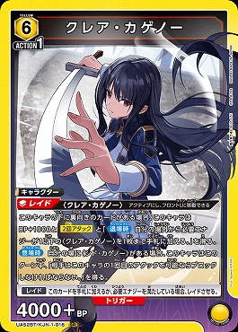 〈SR〉 UA52BT/KJN-1-016 クレア・カゲノー <黄>