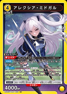 〈SR〉 UA52BT/KJN-1-009 アレクシア・ミドガル <黄>