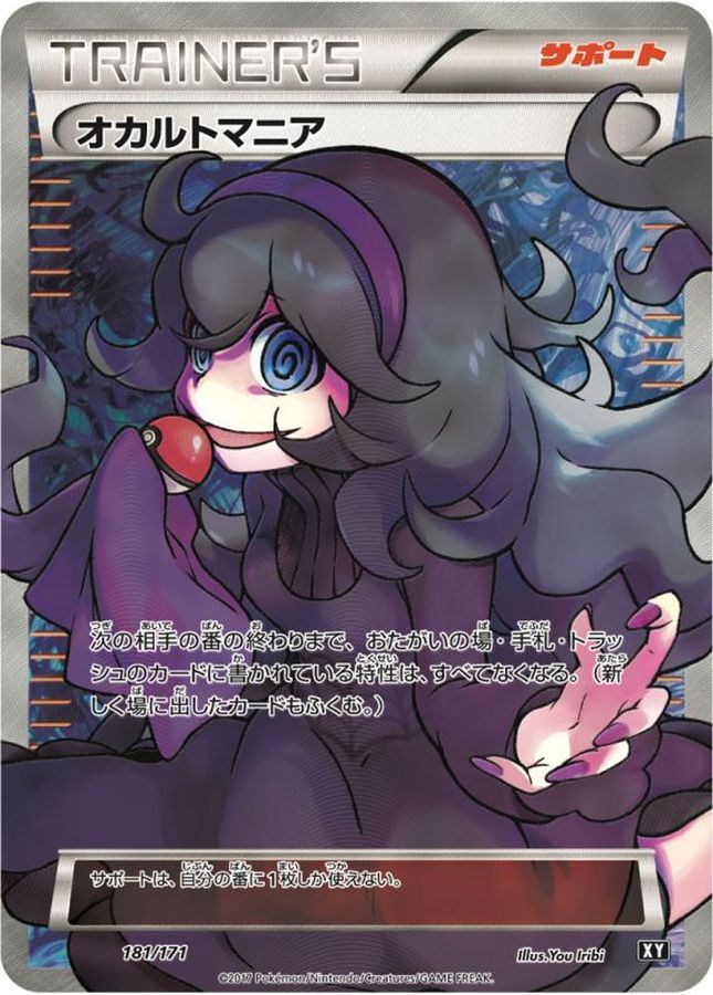 オカルトマニア(SR仕様)【-】{181/171} [XY]