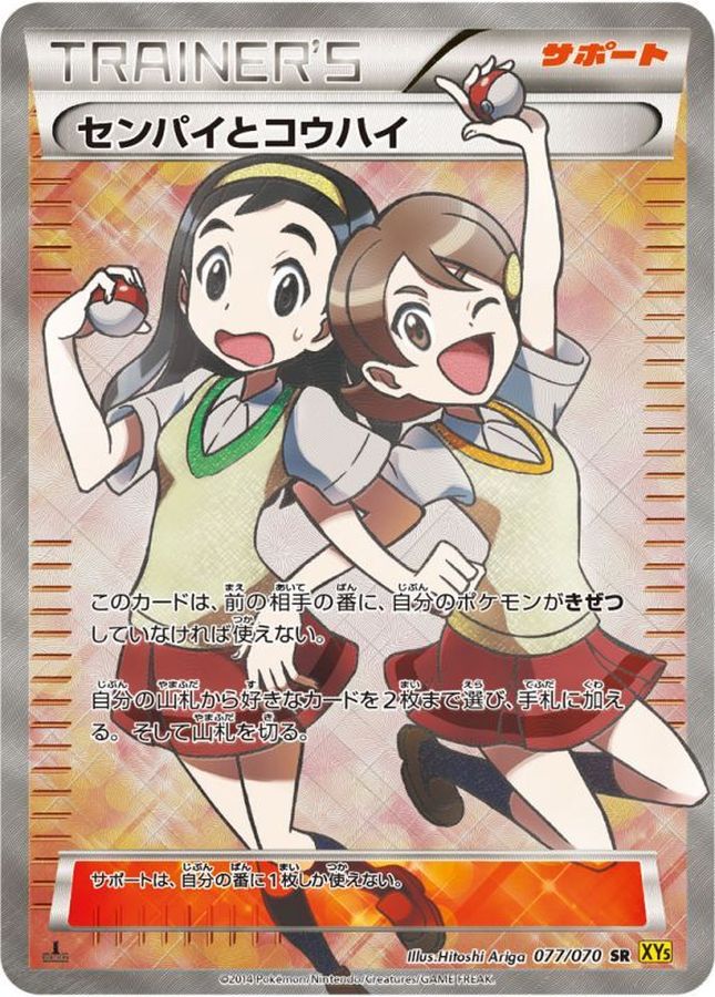 センパイとコウハイ【SR】{077/070} [XY5]