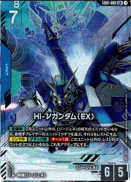 !★パラ〈LR+〉 EB01-002 Hi-νガンダム（EX）