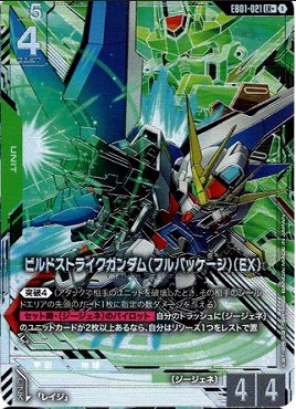 !★パラ〈LR+〉 EB01-021 ビルドストライクガンダム（フルパッケージ）（EX）