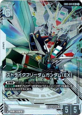 !★パラ〈LR+〉 EB01-041 ストライクフリーダムガンダム（EX）