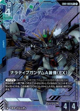 !★パラ《R+》 EB01-003 ナラティブガンダムA装備（EX）
