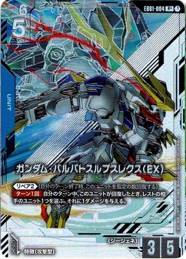 まんぞく屋 格安TCG通販 / !☆パラ《R+》 EB01-004 ガンダム
