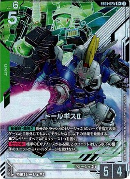 !★パラ《R+》 EB01-025 トールギスⅡ