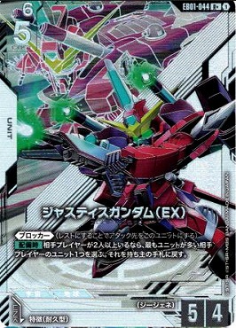 ガンダムカード　ジャスティスガンダム パラレル 4枚 まんぞく屋 格安TCG通販 / !☆パラ《R+》 EB01-044 ジャスティス