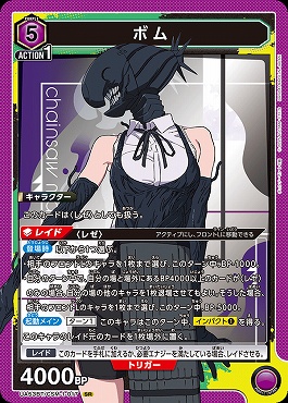 〈SR〉 UA53BT/CSM-1-017 ボム 【紫】