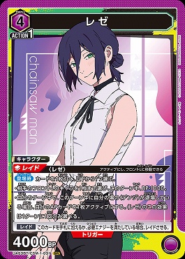 〈SR〉 UA53BT/CSM-1-031 レゼ 【紫】