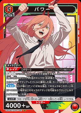〈SR〉 UA53BT/CSM-1-061 パワー ｛赤｝