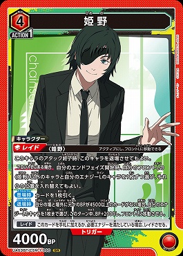 〈SR〉 UA53BT/CSM-1-066 姫野 ｛赤｝