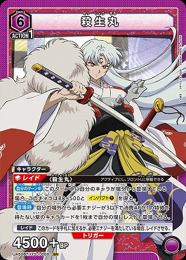 〈SR〉 UA50BT/IYS-1-009 殺生丸 【紫】