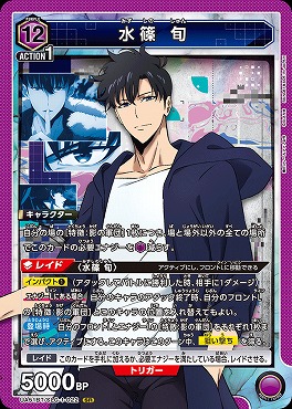 〈SR〉 UA51BT/SLG-1-022 水篠 旬【紫12】