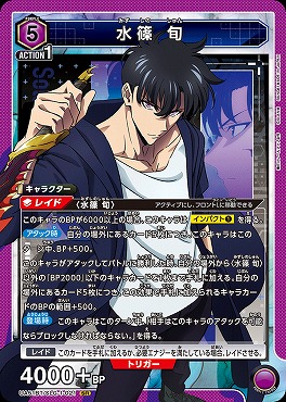 〈SR〉 UA51BT/SLG-1-021 水篠 旬【紫5】