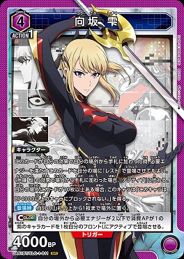 〈SR〉 UA51BT/SLG-1-011 向坂 雫【紫4】