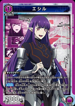 〈SR〉 UA51BT/SLG-1-008 エシル【紫1】