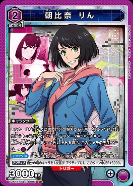 〈SR〉 UA51BT/SLG-1-003 朝比奈 りん【紫2】