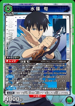 〈SR〉 UA51BT/SLG-1-048 水篠 旬(緑5)
