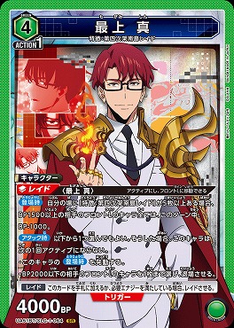 〈SR〉 UA51BT/SLG-1-064 最上 真(緑4)