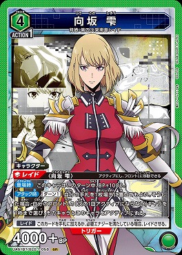 〈SR〉 UA51BT/SLG-1-058 向坂 雫(緑4)