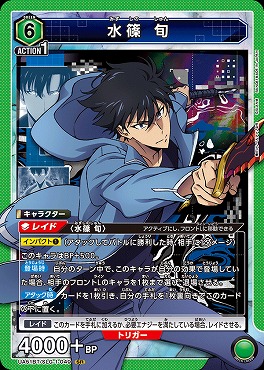 〈SR〉 UA51BT/SLG-1-049 水篠 旬(緑6)