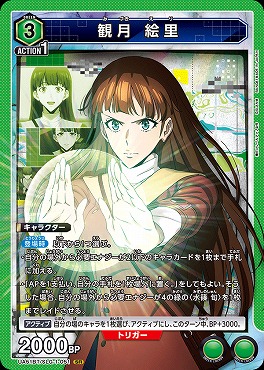 〈SR〉 UA51BT/SLG-1-051 観月 絵里(緑3)