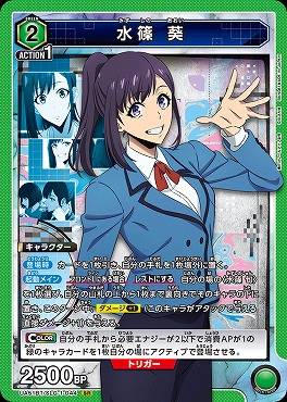 〈SR〉 UA51BT/SLG-1-044 水篠 葵(緑2)