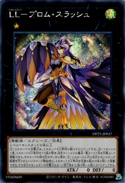 [亜SE] DP25-JP037 《LL-プロム・スラッシュ》