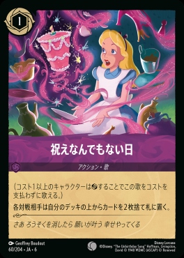 〔C〕 Ja06-060/204  祝えなんでもない日