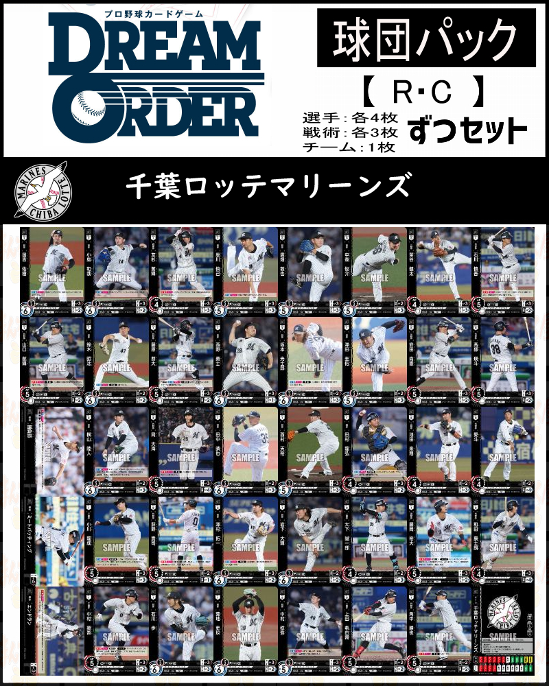 !(R・Cコンプセット) 【黒き旋風】(選手4枚ずつ戦術3枚ずつ)※